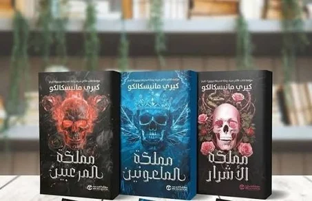 سلسلة مملكة الأشرار