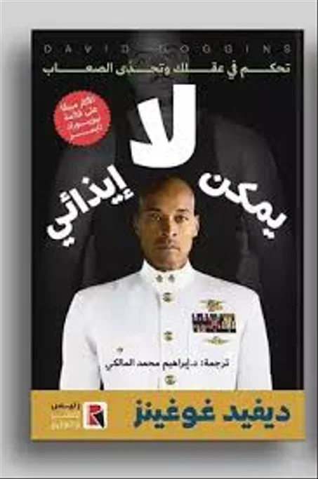 لا يمكن ايذائي