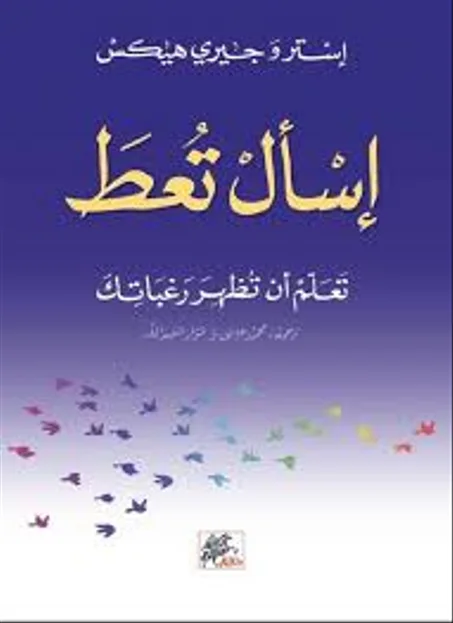 سأل تعطى