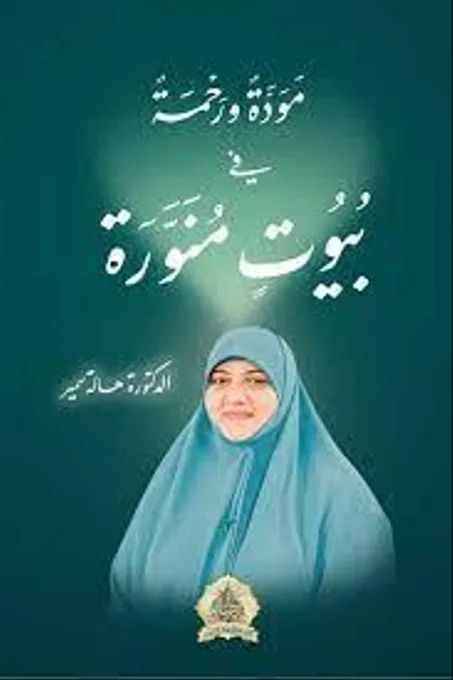 بيوت منورة