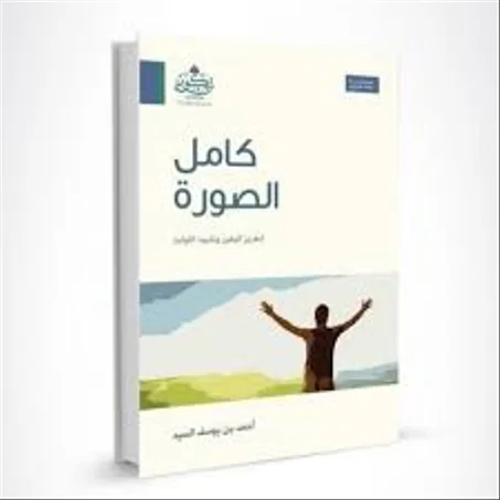 كامل الصورة