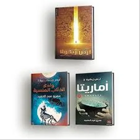 سلسلة ارض زيكولا