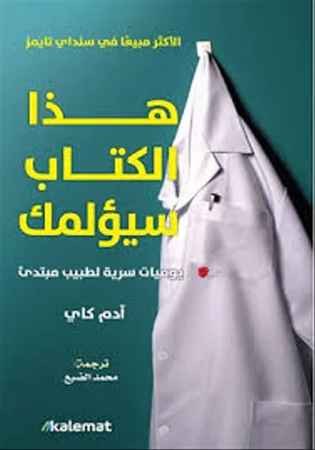 هذا الكتاب سيؤلمك