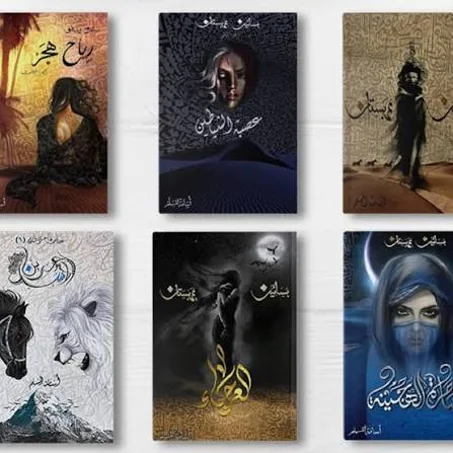 سلسلة بساتين عربستان