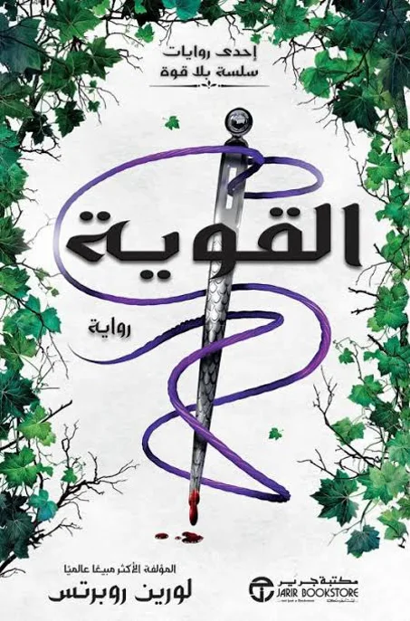 سلسلة بلا قوة