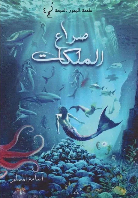 صراع الملكات part 4