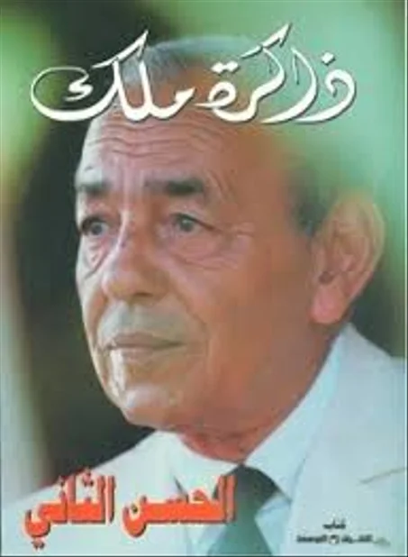 ذاكرة الملك
