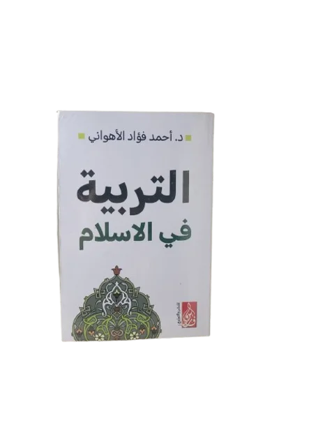 التربية في الاسلام