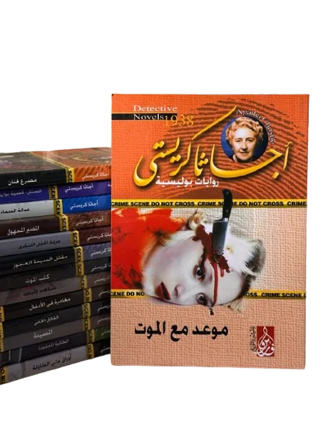 موعد مع الموت