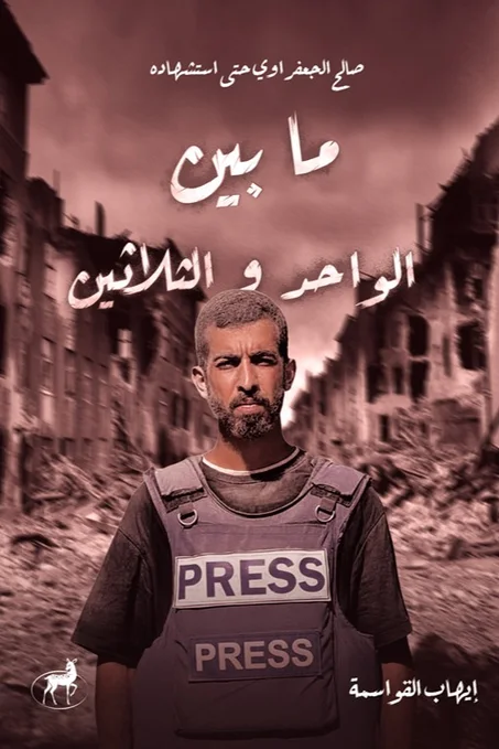 مابين الواحد و الثلاثون
