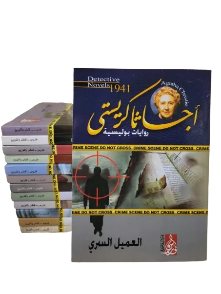 العميل السري