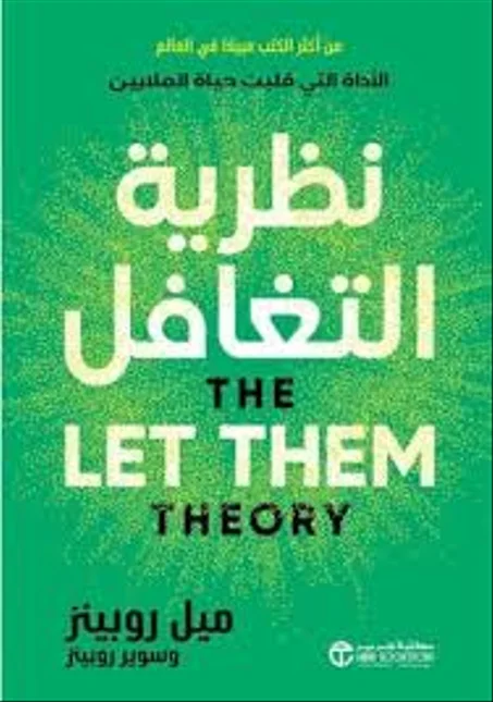 نظرية التغافل