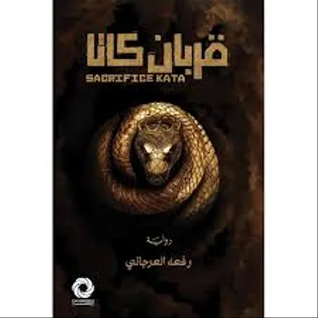قربان كاتا