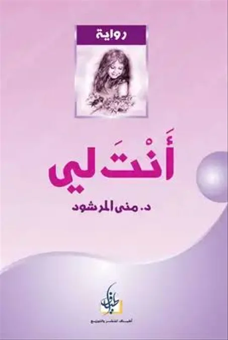 أنت لي