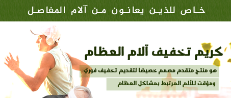 Joint Pain Relief Cream