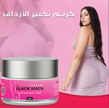 كريم تكبير الأرداف - Black Maca Cream