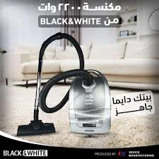 مكنسه بلاك اند وايت 2200 وات