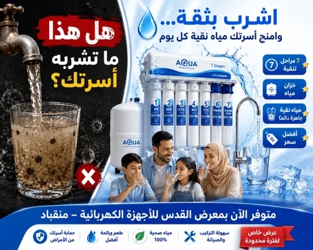 فلتر اكوا 7 مراحل بالخزان