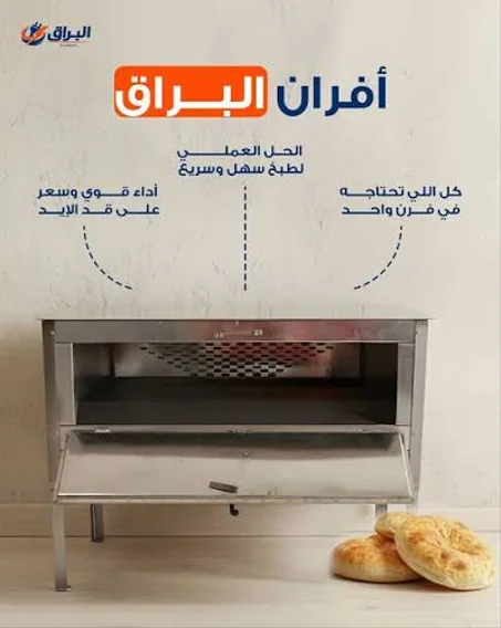فرن بوتاجاز البراق الوسط