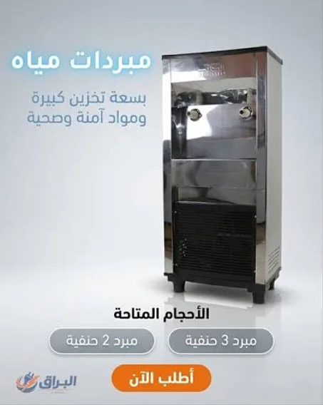 كولدير البراق 2 حنفيه