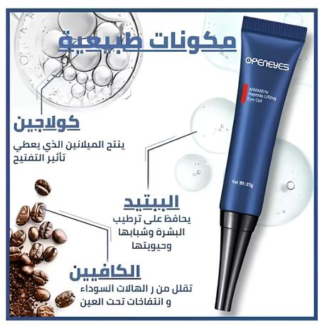 كريم العيون المضاد للشيخوخة