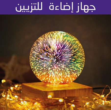 مصباح الليل بتصميم ألعاب نارية ثلاثي الأبعاد بتقنية LED