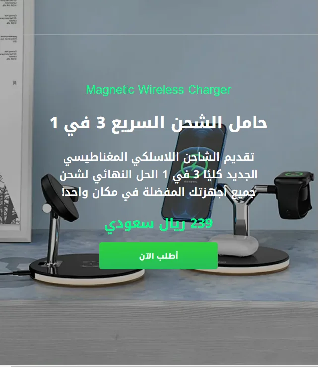 حامل الشحن السريع 3 في 1