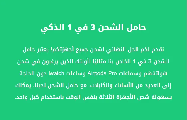 حامل الشحن السريع 3 في 1