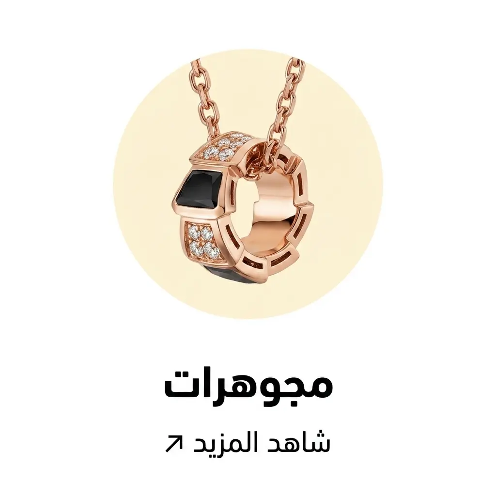 المجوهرات