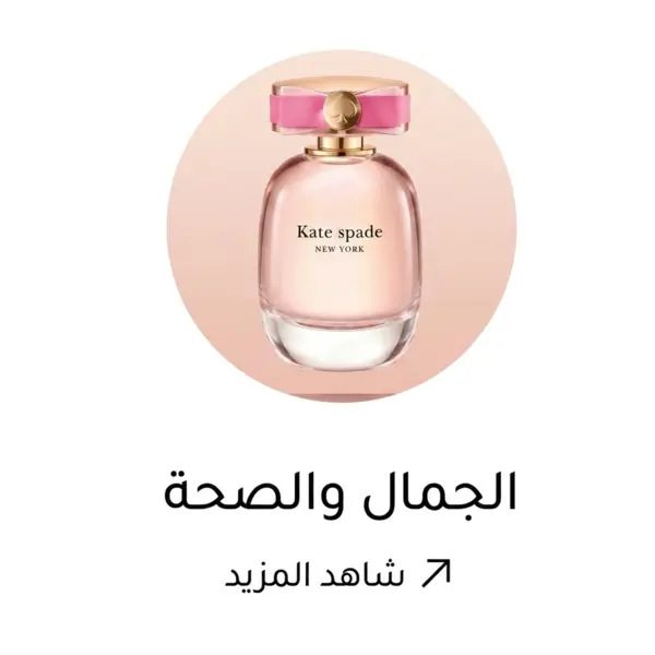 منتجات التجميل