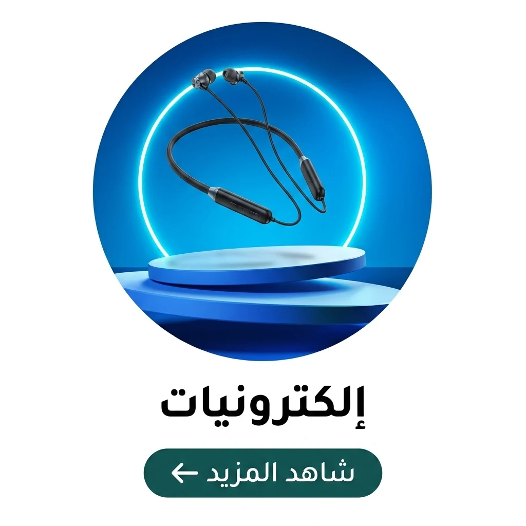 إلكترونيات