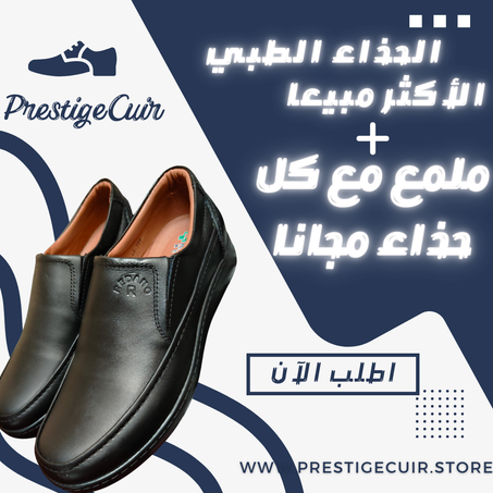 الحذاء الطبي الجلدي % 100 الأكثر مبيعا