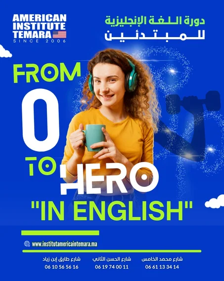 الإنجليزية للمبتدئين