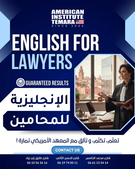 English for Lawyers I الإنجليزية للمحامين