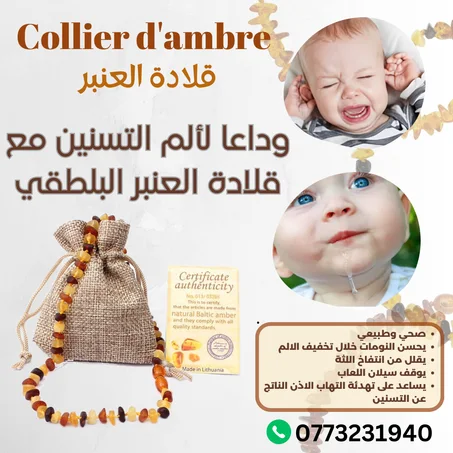 Collier d'ambre Bébé // سنسلة العنبر للاطفال