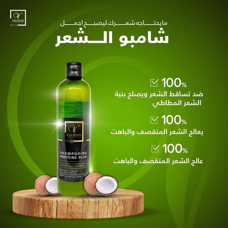 شامبو الشعر