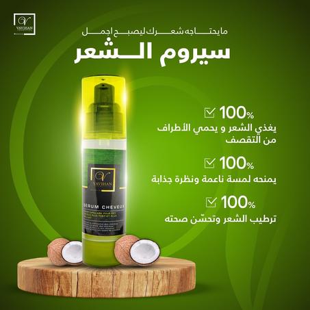 سيروم الشعر