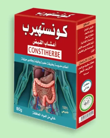 أعشاب القبض  CONSTIHERBE