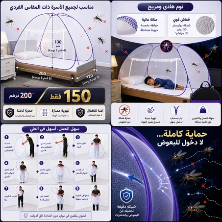 حماية من الحشرات الطائرة🦟