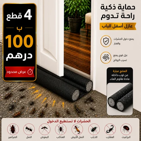 لا لدخول الحشرات والغبار🍂 إلى منزلك