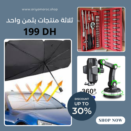 3 ديال المنتجات خاصهم يكونو عندك