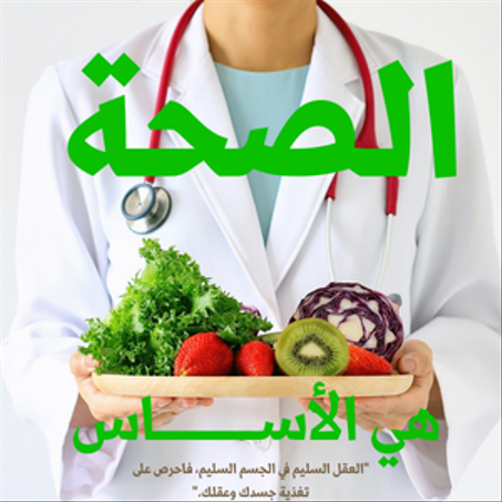 منتجات الصحة والعناية بالجسم