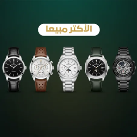 الأكتر مبيعا