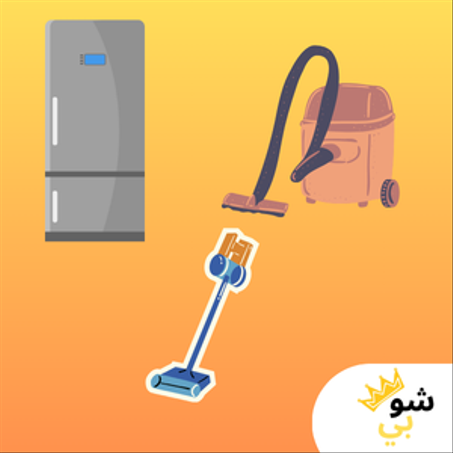 أدوات منزلية