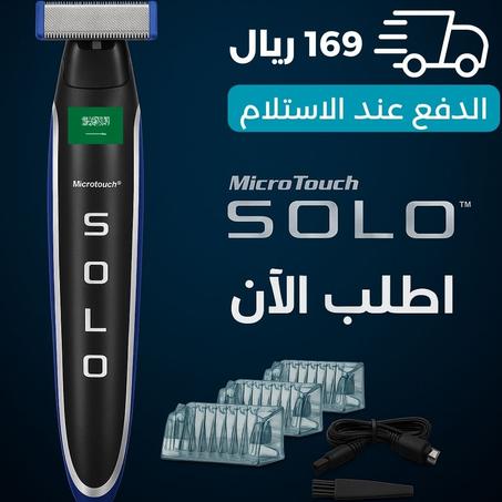 ماكينة الحلاقة الذكية MicroTouch SOLO