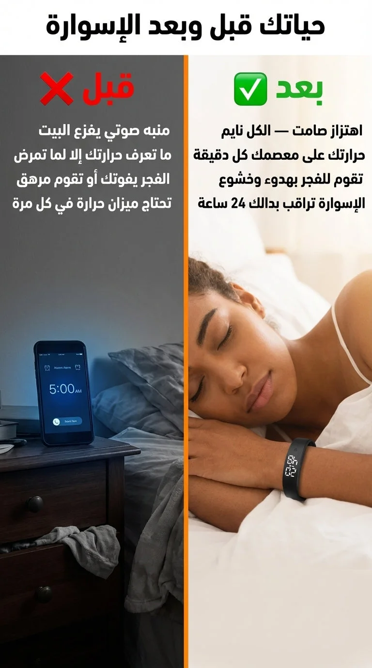السوار الذكي المنبّه بالاهتزاز