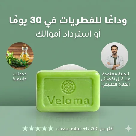 Savon Veloma