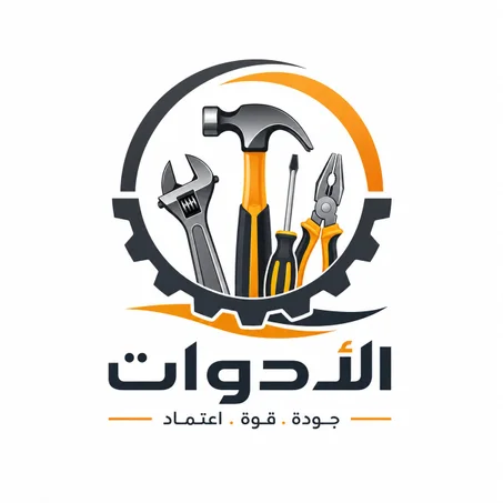 الأدوات
