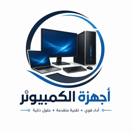 أجهزت الكومبيوتر