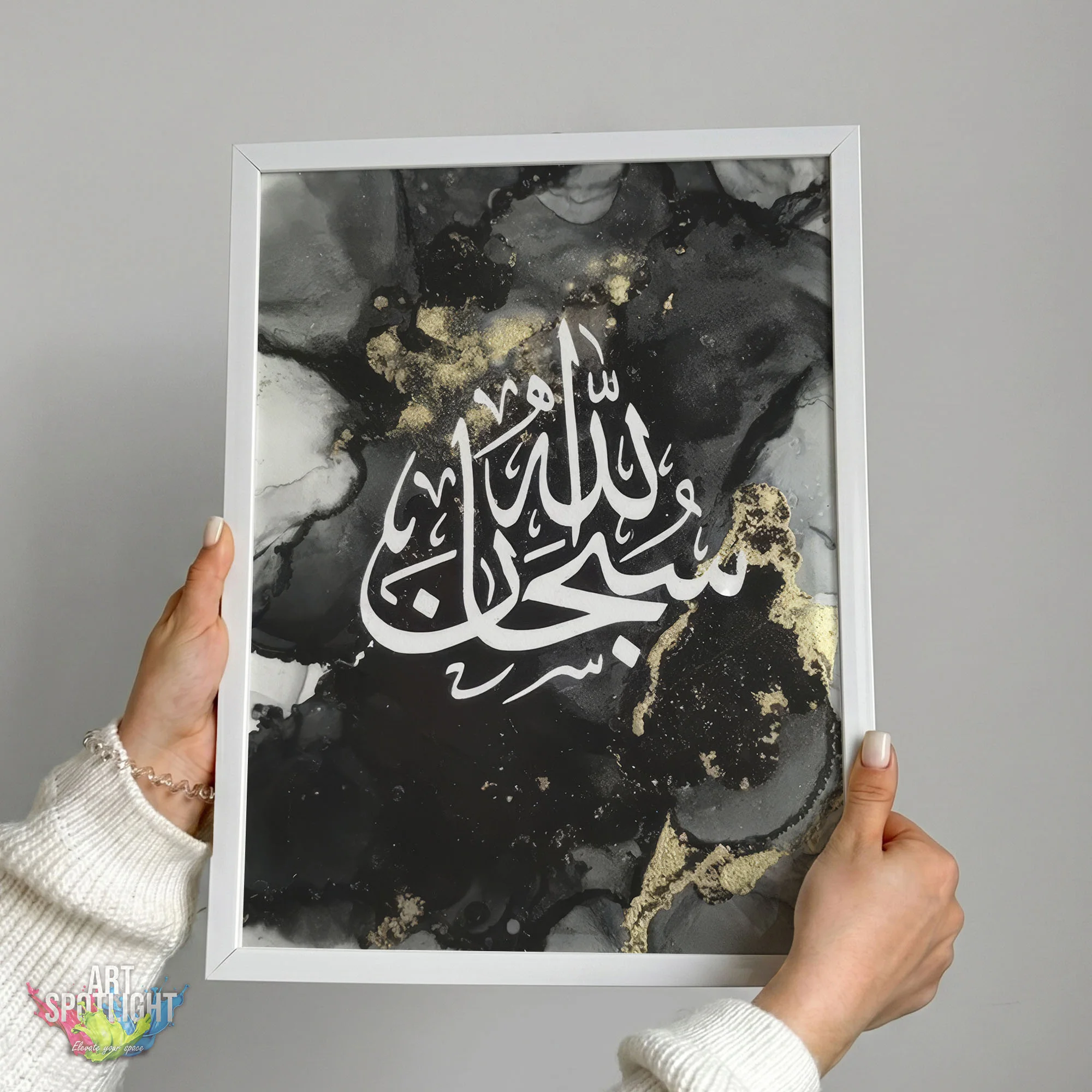 سبحان الله
